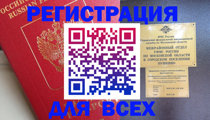 прописка штамп в Глазове